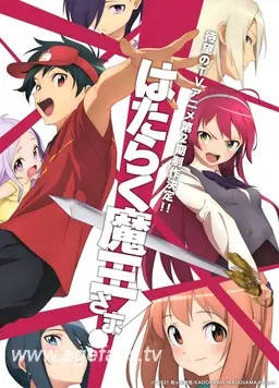 《打工吧！魔王大人 第二季 Part 2》：异世界打工人，这次又闹啥幺蛾子？