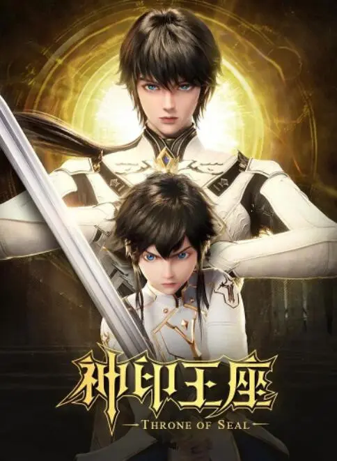 《神印王座2022》：热血少年觉醒，守护光明，燃爆你的中二之魂！