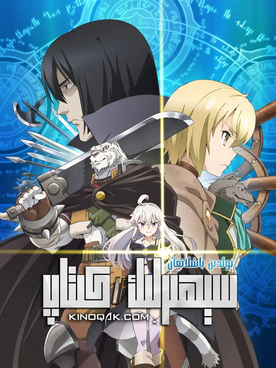 魔法与冒险的治愈之旅：《从零开始的魔法书》：一部被低估的奇幻佳作！