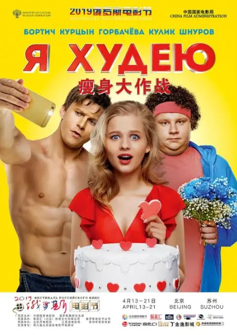 《瘦身大作战》：爆笑减肥逆袭，胖子的春天来了！