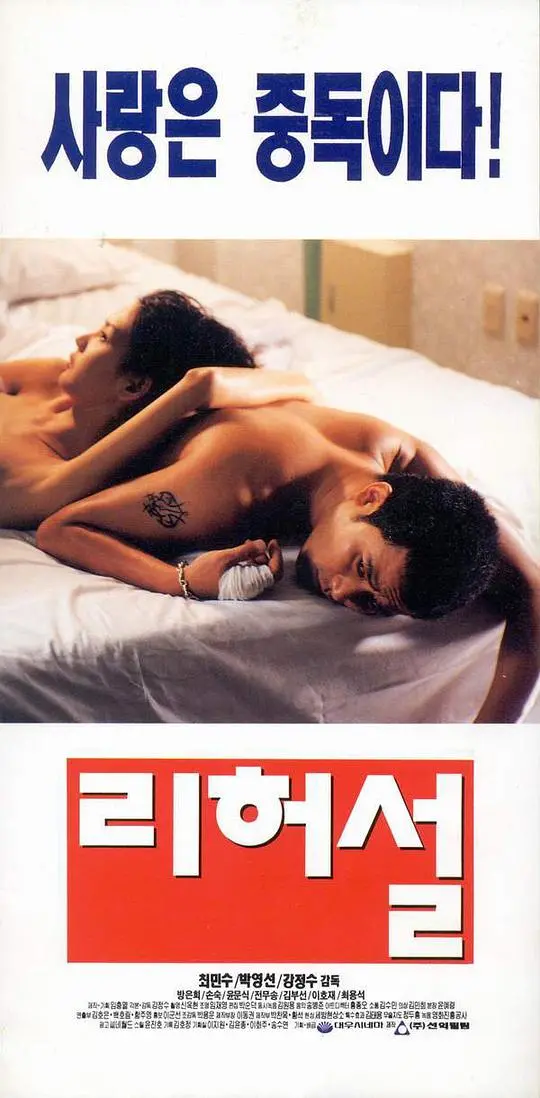 《爱的解脱》：一场关于救赎与放手的灵魂之旅，深度剖析情感困境