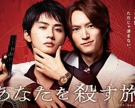 《杀死你的旅途》：一场意想不到的科幻喜剧！当神话人物遭遇公路冒险，爆笑指数飙升！