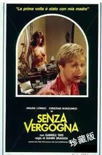 《无耻》：一部挑战道德底线的家庭喜剧，笑中带泪的真实人生