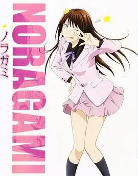 《野良神OAD1》：夜斗大人的爆笑日常！神社建设背后的秘密故事揭秘