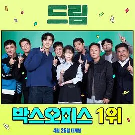 《出差十五夜2：梦想特辑》：偶像的冒险与奇遇，追梦路上笑泪交织的精彩旅程！