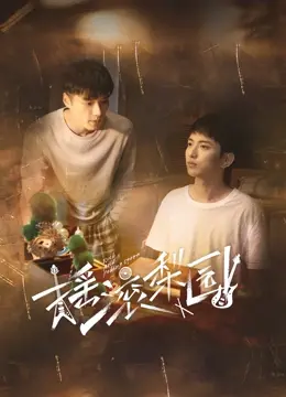 《摇滚梨园》：当京剧遇上摇滚，一场跨界碰撞的绝世狂欢与心碎告白