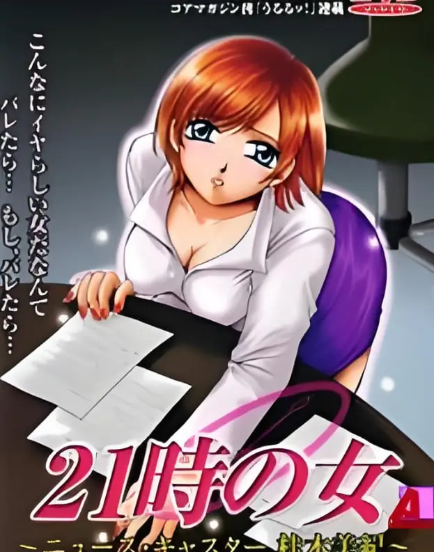 《21时之女》：深夜的迷人魅影，女性独立觉醒与都市暗流涌动的惊艳叙事